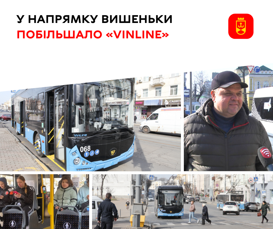 У напрямку Вишеньки побільшало «VinLine»